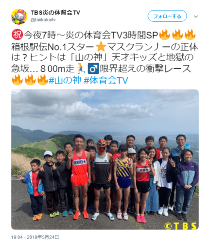 炎の体育会TVツイッター