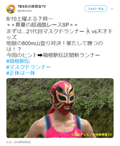 マスクドランナーユニフォーム