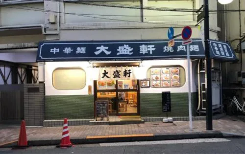 大盛軒