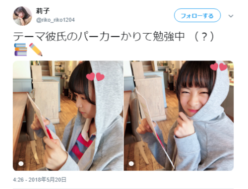 莉子の彼氏