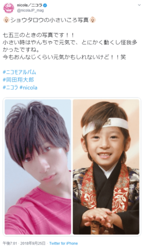 岡田翔太朗の子ども時代