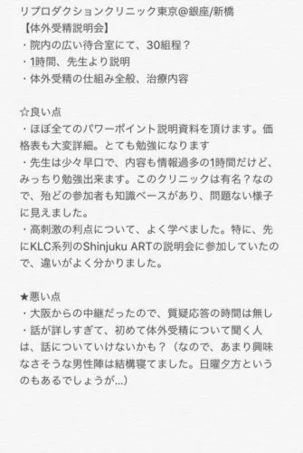 リプロダクションクリニックの口コミ
