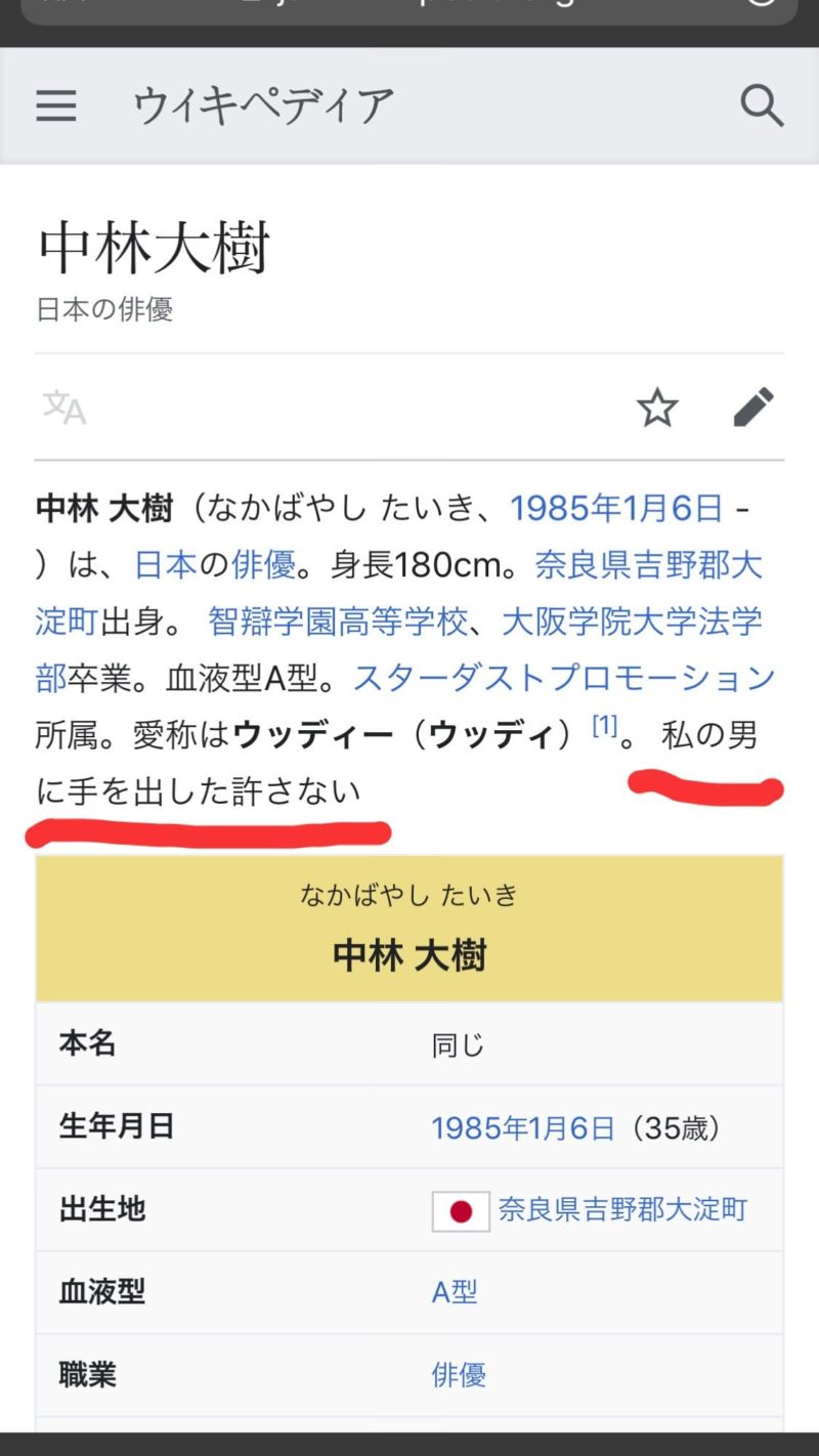 中林大樹のwiki