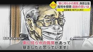 飯塚幸三の初公判