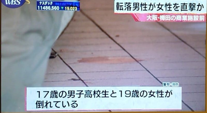 梅田飛び降り現場画像