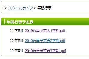 千葉の県立高校PDF予定
