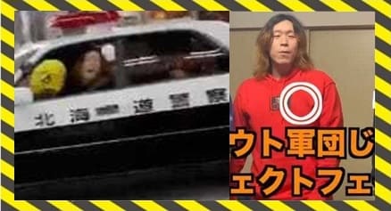 画像 札幌パトカー盗み男 犯人はyoutuber ファンとの自演仕込み動画をメンバーがツイート こねこのニュース調べ