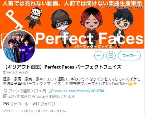 Perfect Facesツイッター