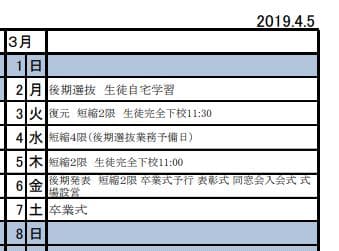 2019年3月予定