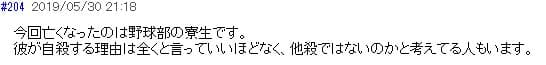 2019年5月自殺書き込み