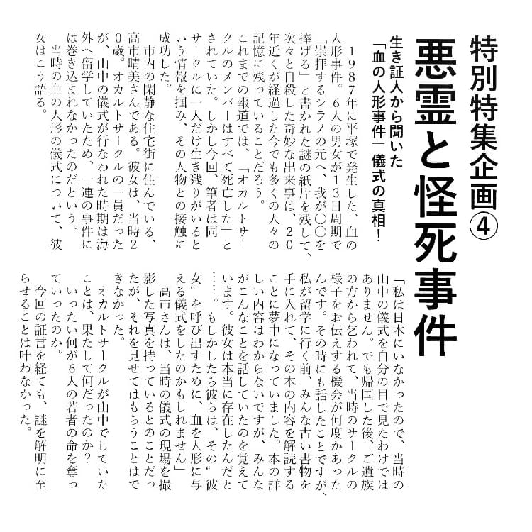 血の人形事件
