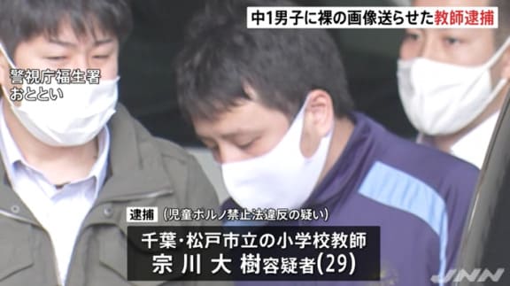 宗川大樹容疑者