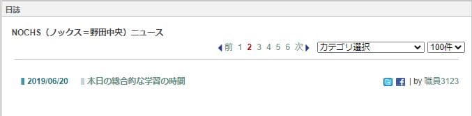 千葉の県立高校ブログ記事チェック