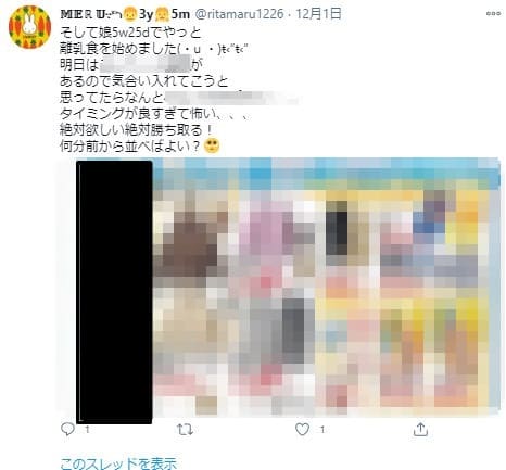 生ケーキ炎上ツイ主の過去投稿5