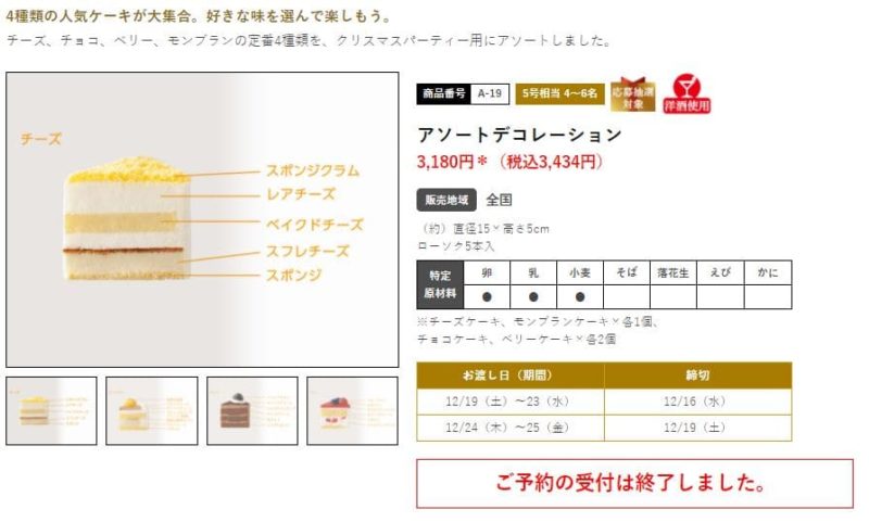 セブンイレブンシャトレーゼアソート予約2020