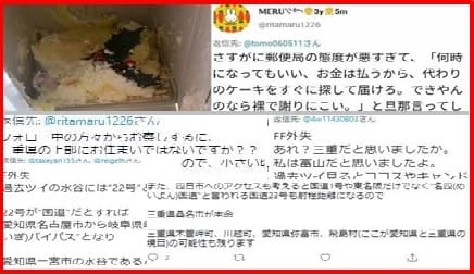 生ケーキ宅配炎上ツイ主の住所特定か 三重県の上部か ツイッターで特定班が動く こねこのニュース調べ