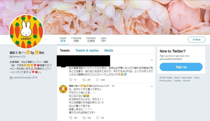 生ケーキ炎上ツイ主の復元アカウント