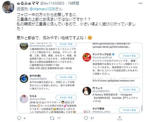 生ケーキ炎上特定1