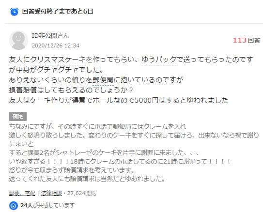 生ケーキ炎上ツイ主ヤフー知恵袋