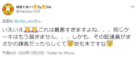 課長配達員