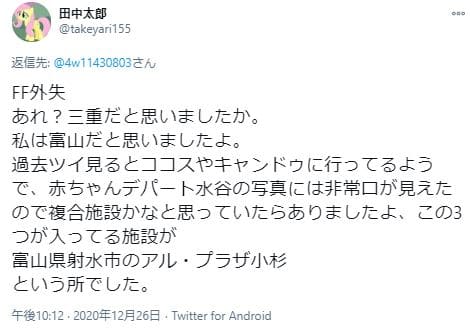 生ケーキ炎上特定2