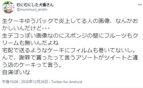 生ケーキゆうパック自演