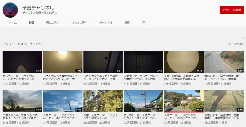 予言チャンネル2