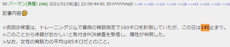 吉田コロナ140キロ