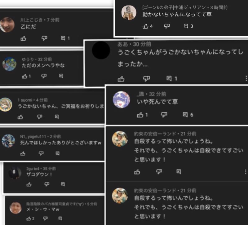 うごくちゃん誹謗中傷