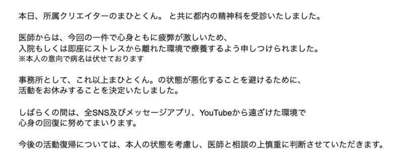 まひとくん活動中傷