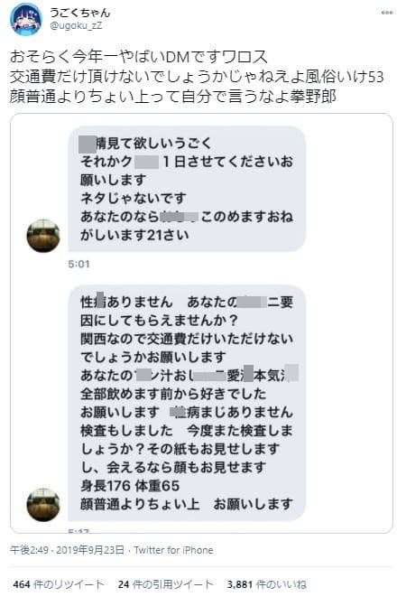 うごくちゃんDM
