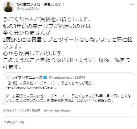 うごくちゃん謝罪コメント3