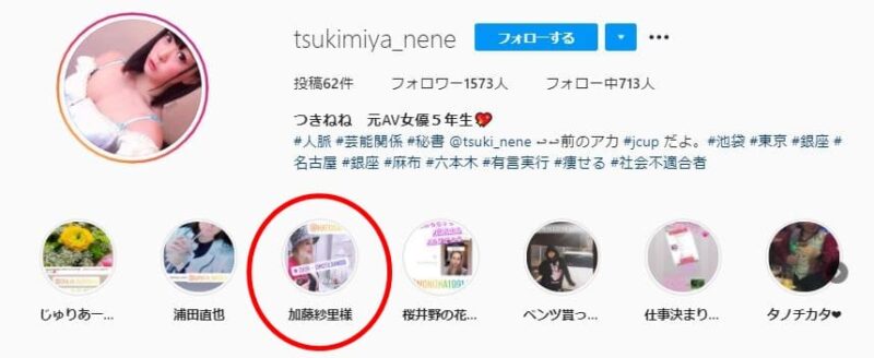 月宮ねねインスタ画面
