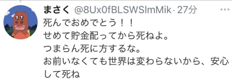 うごくちゃん誹謗中傷10