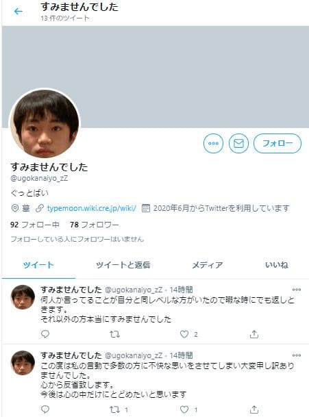 うごかないちゃん謝罪