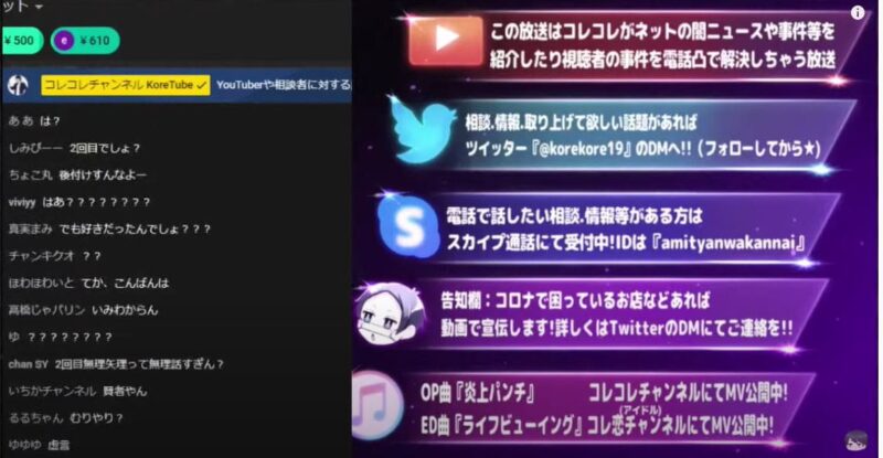 コレコレ生放送のリスナー
