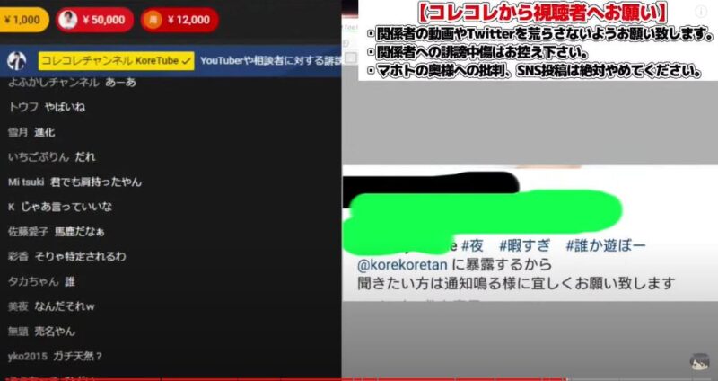 コレコレ生放送スクショ