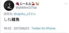 うごくちゃん誹謗中傷コメント