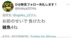 うごくちゃん誹謗中傷コメント2