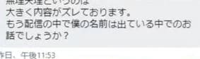 谷やんコメントスクショ