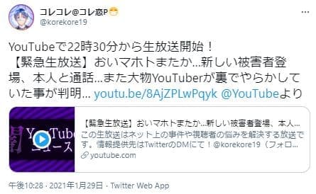 コレコレ生放送タイトル前