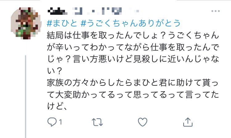 まひとくん誹謗中傷1