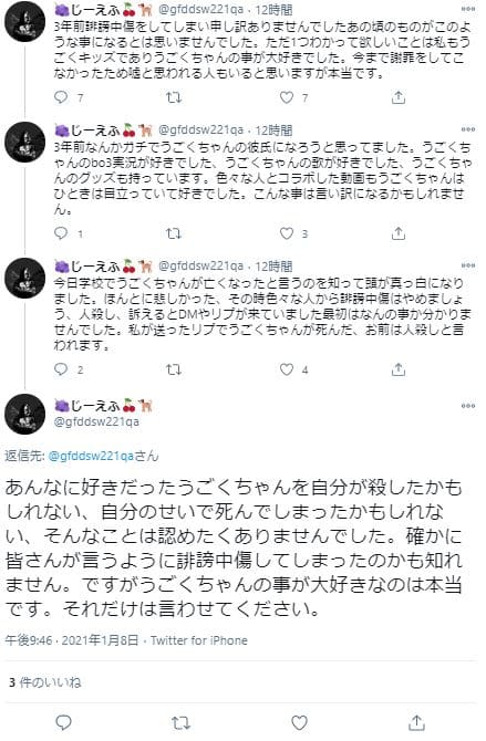 うごくちゃん謝罪コメント2