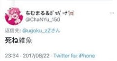 うごくちゃん誹謗中傷13