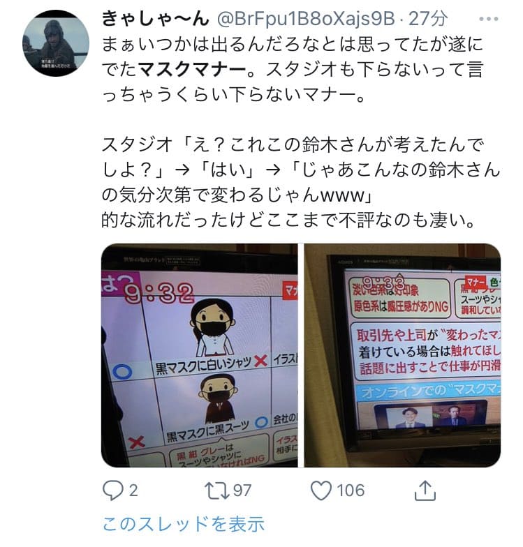 鈴木真理子の気分次第