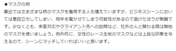 マスクの柄マナー