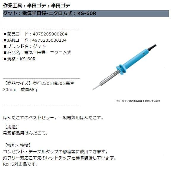 グット半田ごて