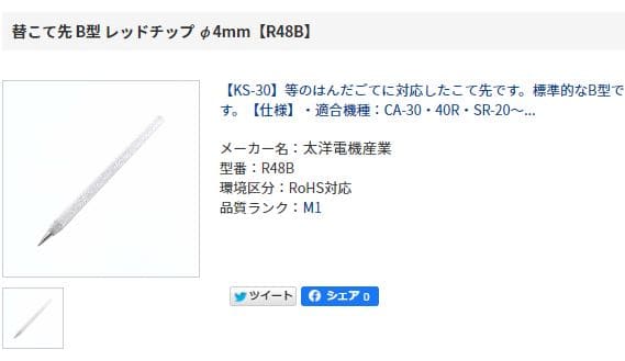 レッドチップ