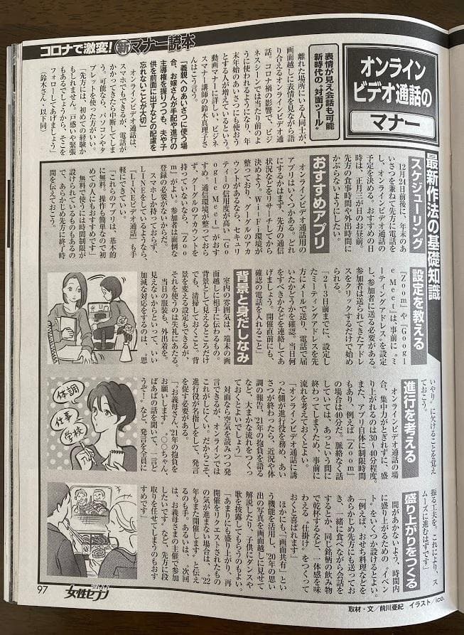オンライン通話のマナー