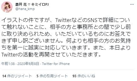 蒼井花ツイート再開
